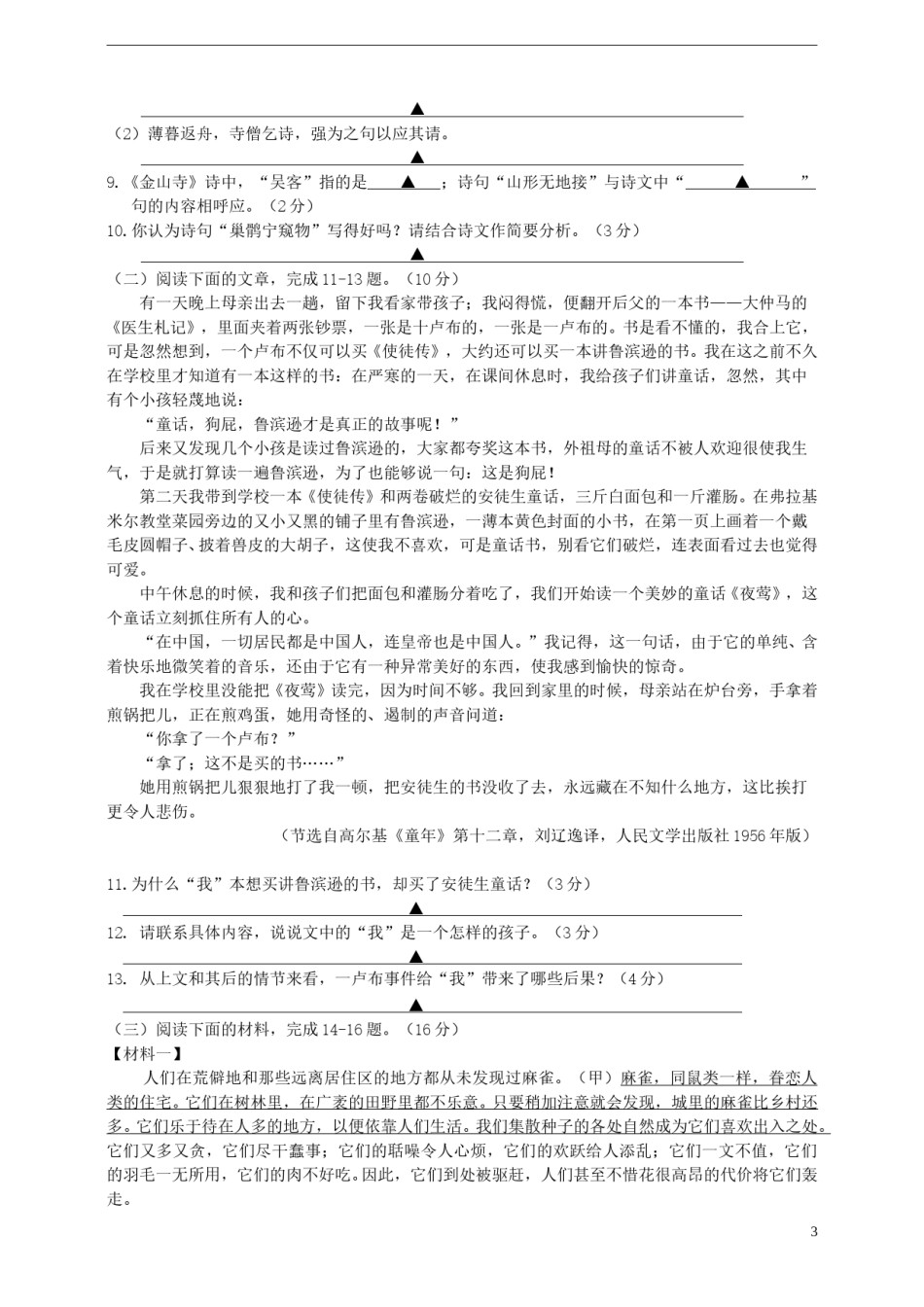 江苏省南京市2015年中考语文真题试题（含答案）.doc_第3页