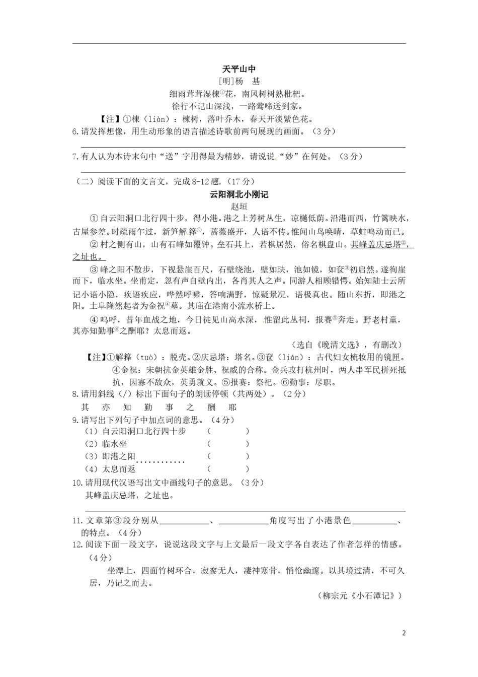 江苏省南通市2015年中考语文真题试题（含答案）.doc_第2页