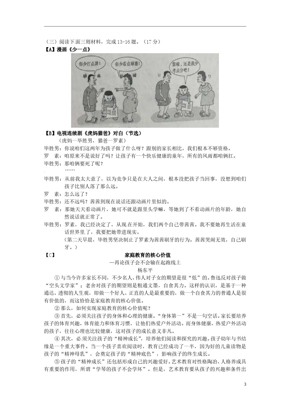 江苏省南通市2015年中考语文真题试题（含答案）.doc_第3页