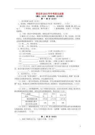 江苏省宿迁市2015年中考语文真题试题（含答案）.doc