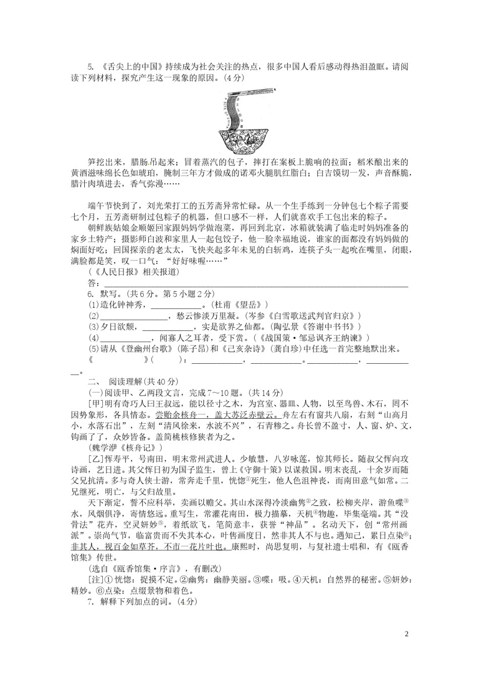 江苏省常州市2015年中考语文真题试题（含解析）.doc_第2页
