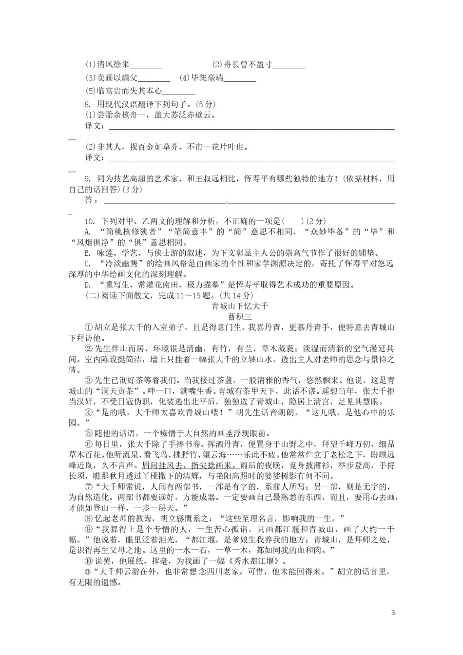 江苏省常州市2015年中考语文真题试题（含解析）.doc_第3页
