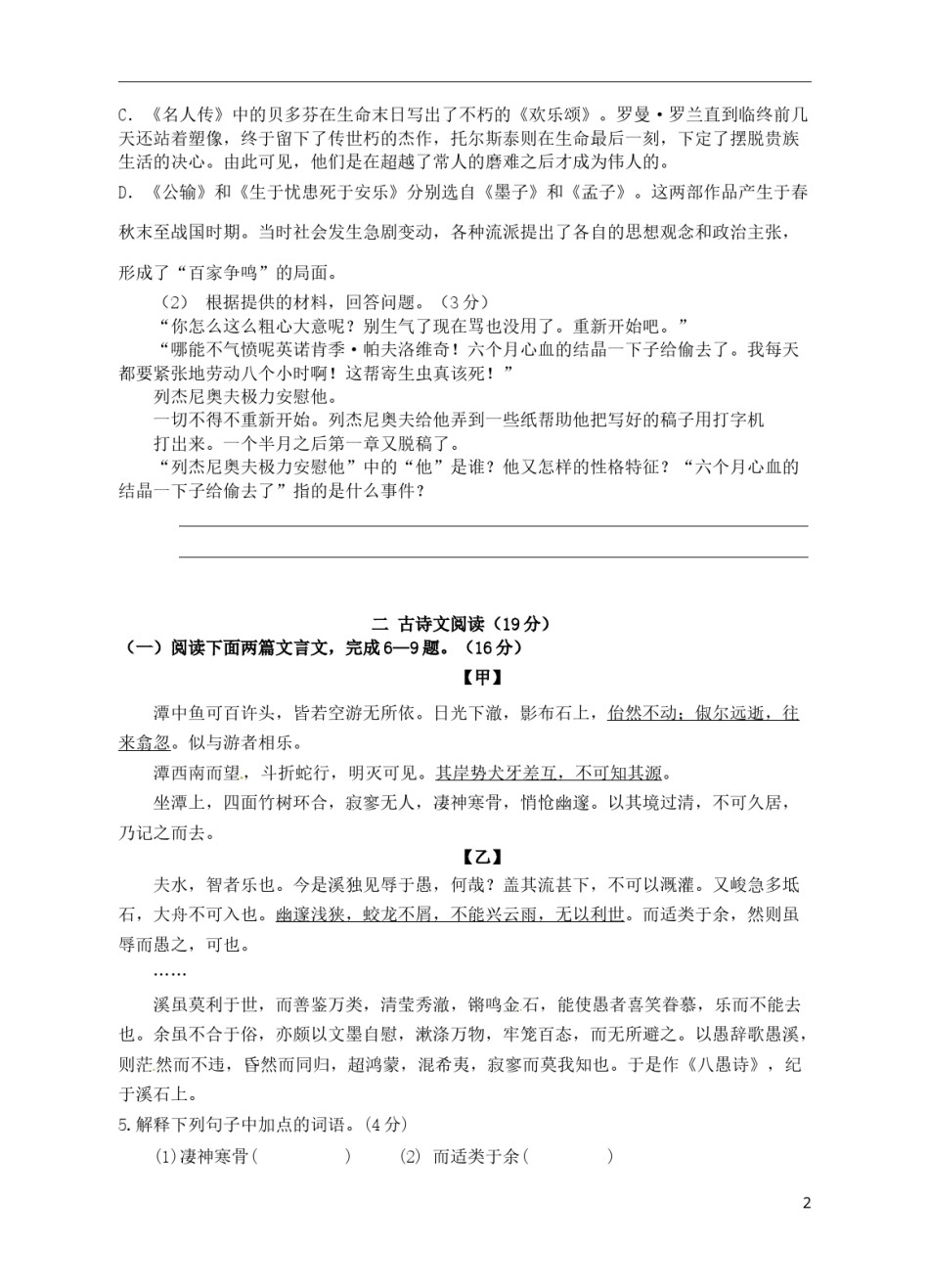 江苏省徐州市2015年中考语文真题试题（无答案）.doc_第2页