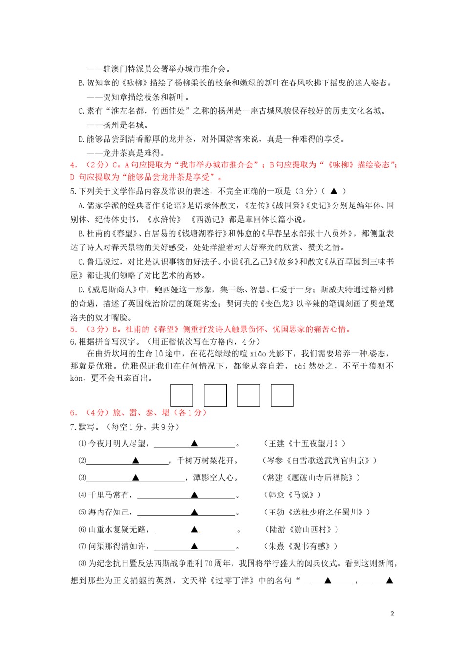 江苏省扬州市2015年中考语文真题试题（含解析）.doc_第2页
