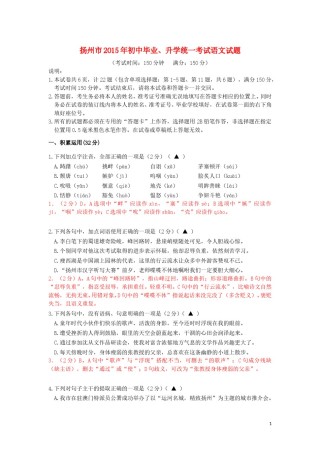 江苏省扬州市2015年中考语文真题试题（含解析）.doc
