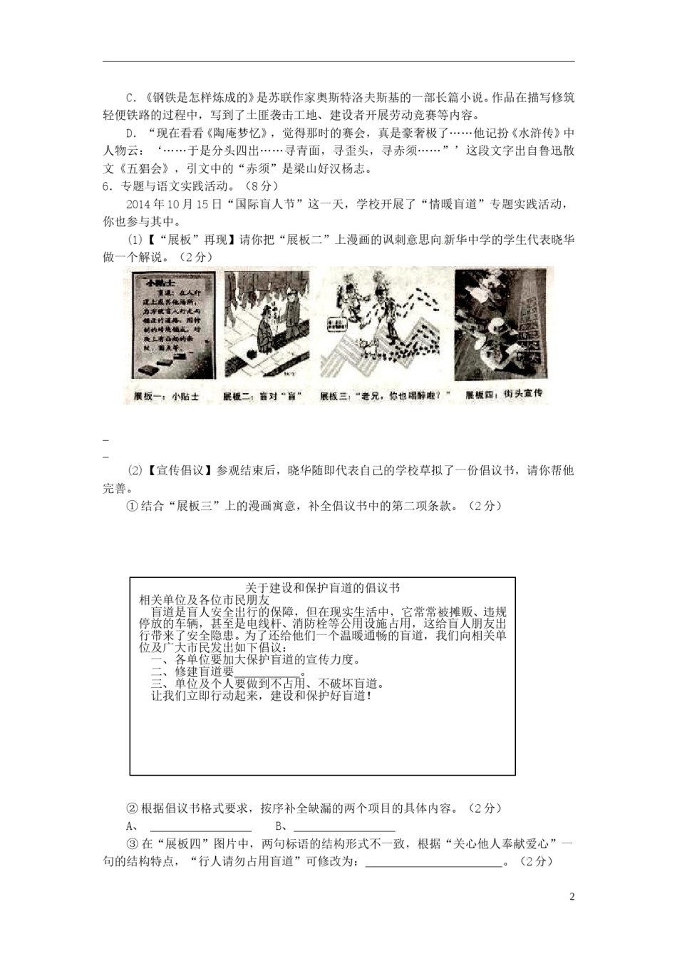 江苏省泰州市2015年中考语文真题试题（含解析）.doc_第2页