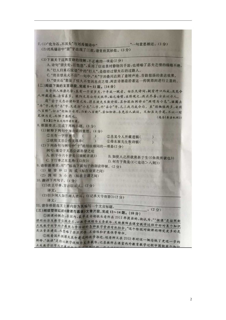 江苏省泰州市2015年中考语文真题试题（扫描版，无答案）.doc_第2页