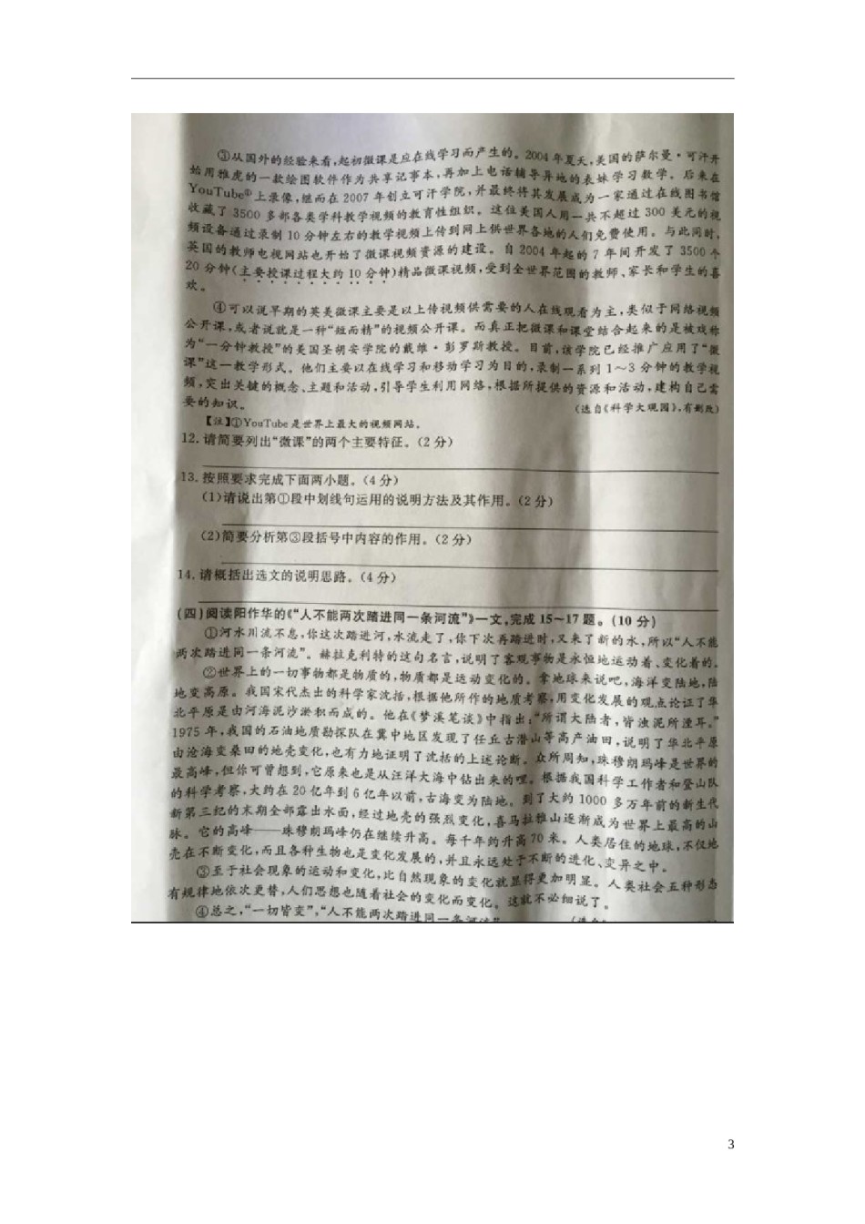 江苏省泰州市2015年中考语文真题试题（扫描版，无答案）.doc_第3页