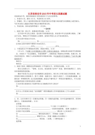 江苏省淮安市2015年中考语文真题试题（无答案）.doc