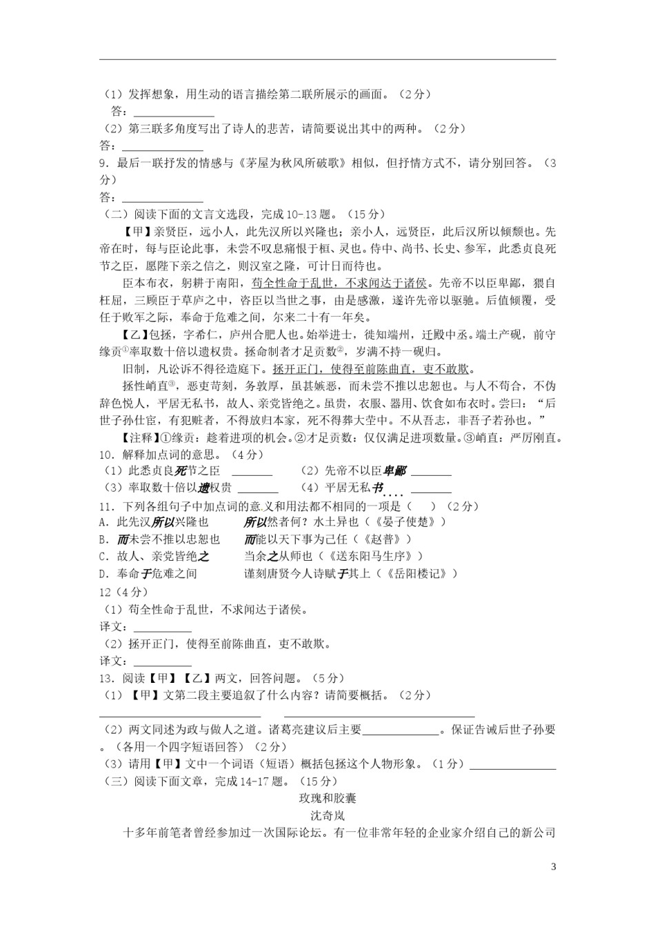 江苏省盐城市2015年中考语文真题试题（含答案）.doc_第3页