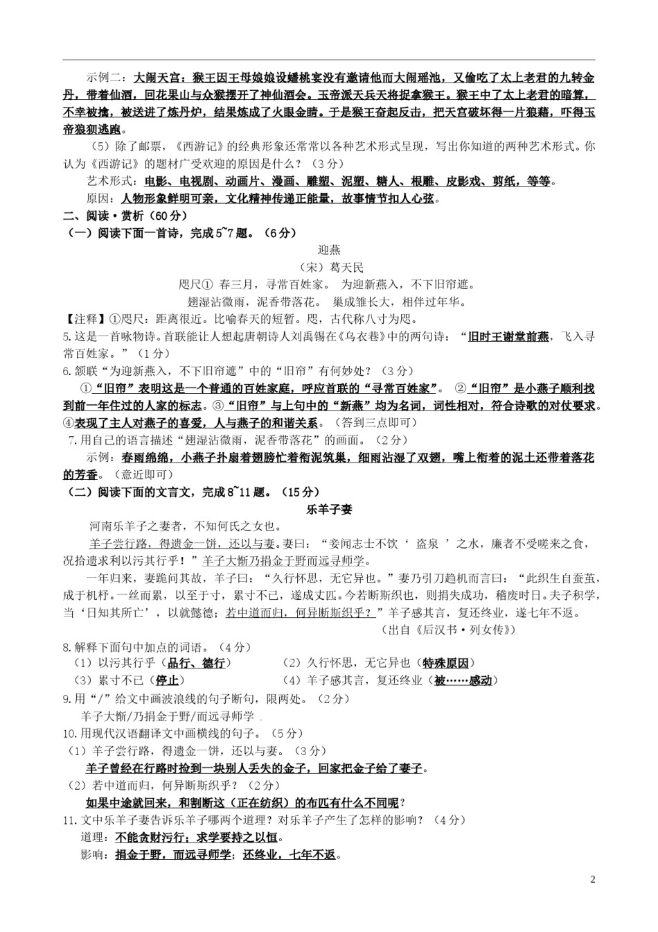 江苏省连云港市2015年中考语文真题试题（含答案）.doc_第1页