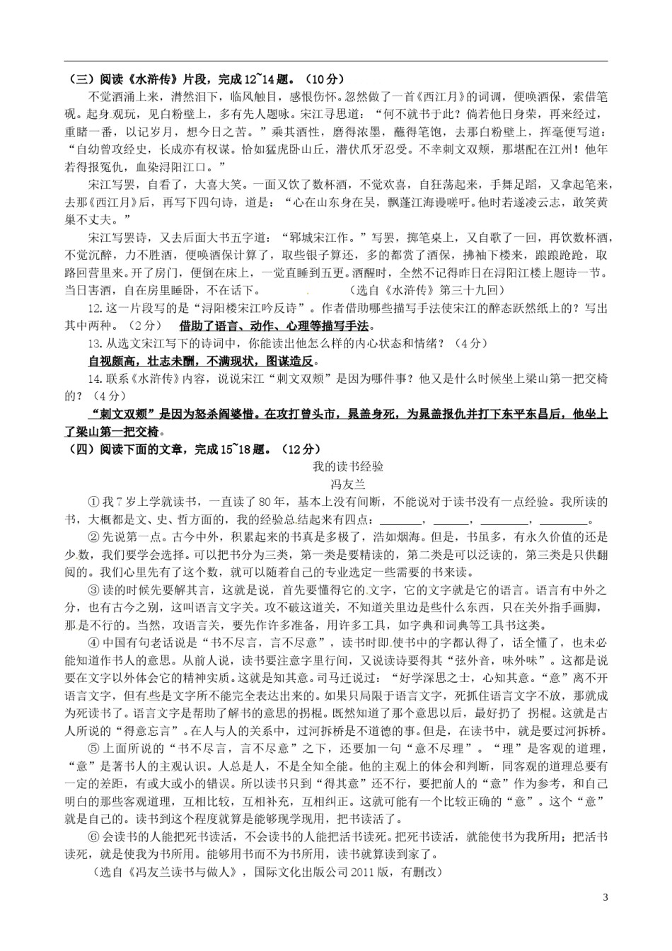 江苏省连云港市2015年中考语文真题试题（含答案）.doc_第2页