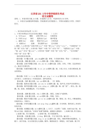 江西省2015年中考语文真题试题（含解析）.doc
