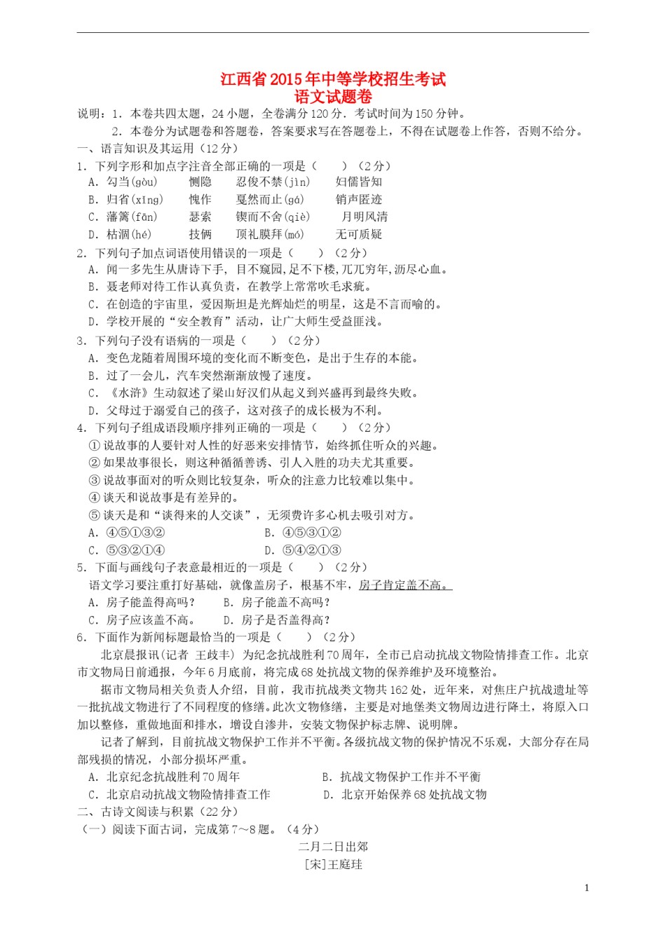 江西省2015年中考语文真题试题（扫描版，含答案）.doc_第1页