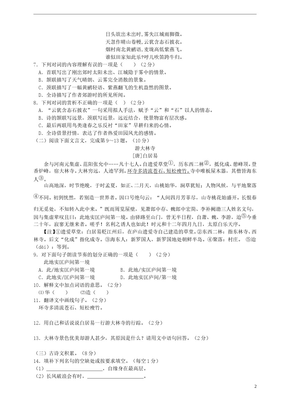 江西省2015年中考语文真题试题（扫描版，含答案）.doc_第2页