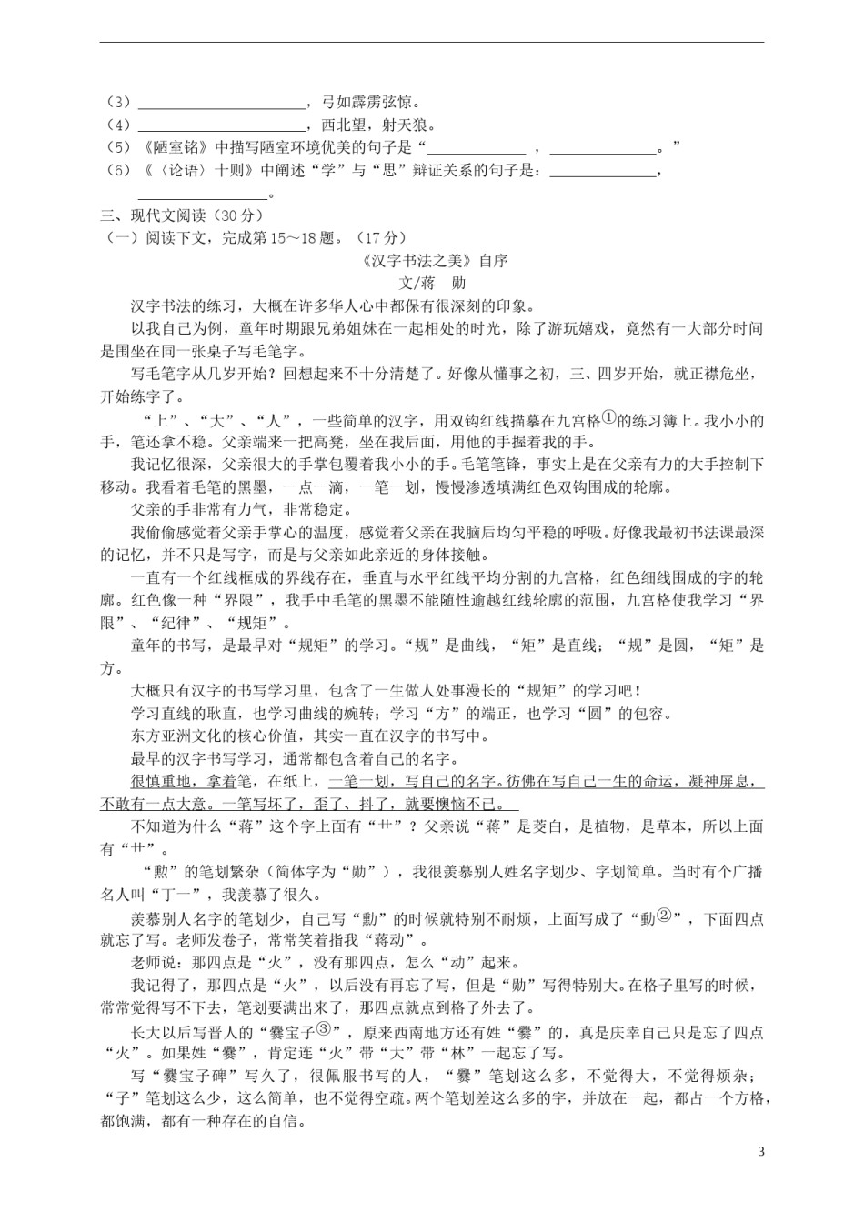 江西省2015年中考语文真题试题（扫描版，含答案）.doc_第3页