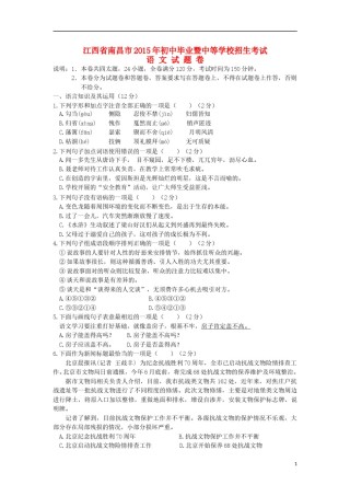 江西省南昌市2015年中考语文真题试题（含答案）.doc