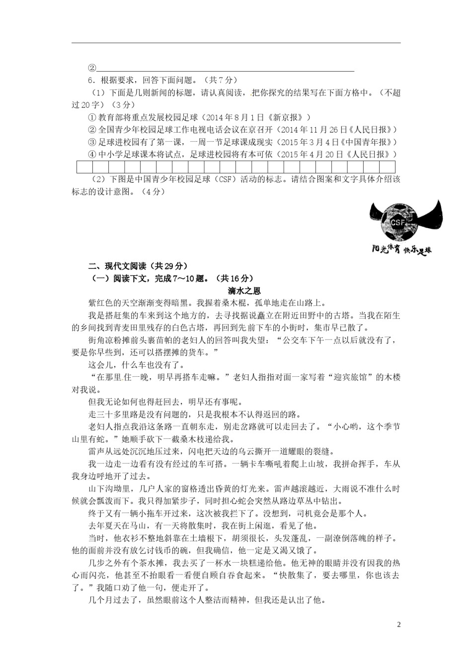 河南省2015年中考语文真题试题（含答案）.doc_第2页