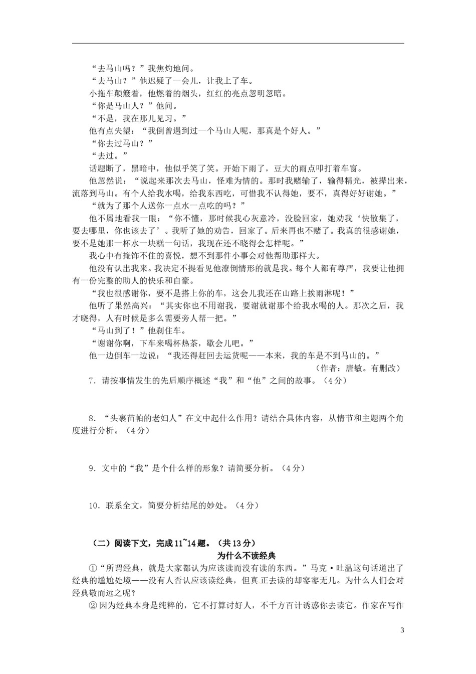 河南省2015年中考语文真题试题（含答案）.doc_第3页