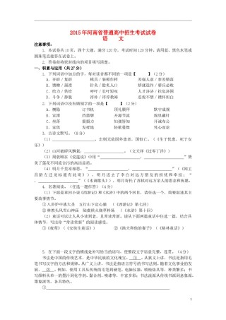 河南省2015年中考语文真题试题（含答案）.doc