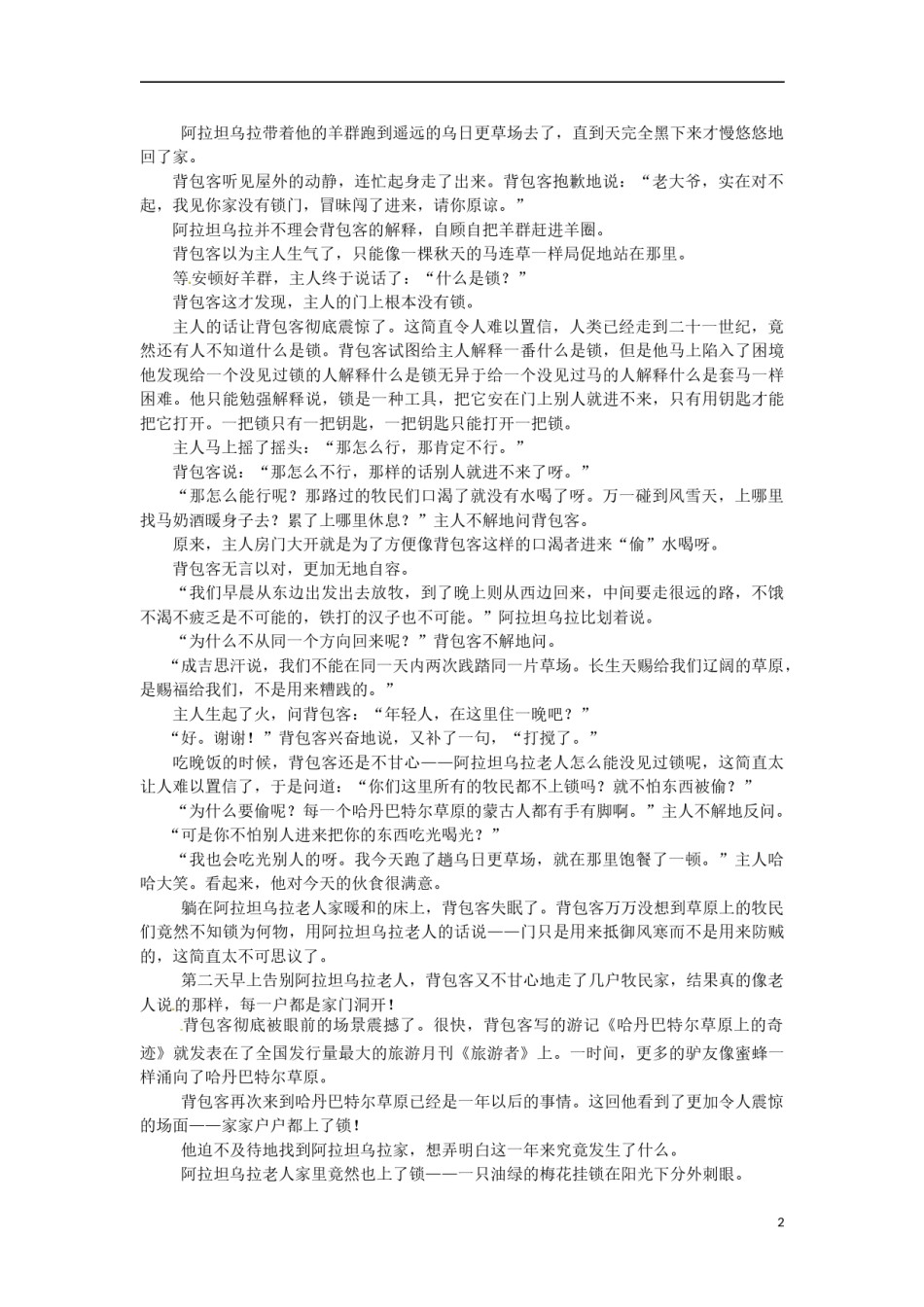 浙江省丽水市2015年中考语文真题试题（含答案）.doc_第2页