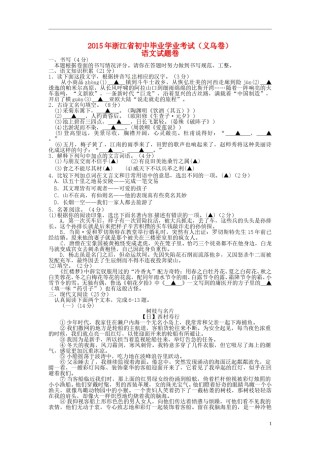 浙江省义乌市2015年中考语文真题试题（含扫描答案）.doc