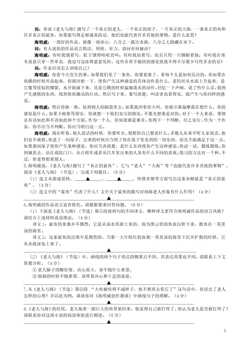 浙江省台州市2015年中考语文真题试题（含答案）.doc_第3页