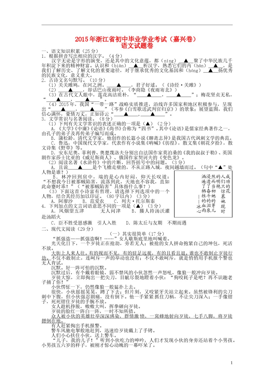 浙江省嘉兴市2015年中考语文真题试题（含扫描答案）.doc_第1页
