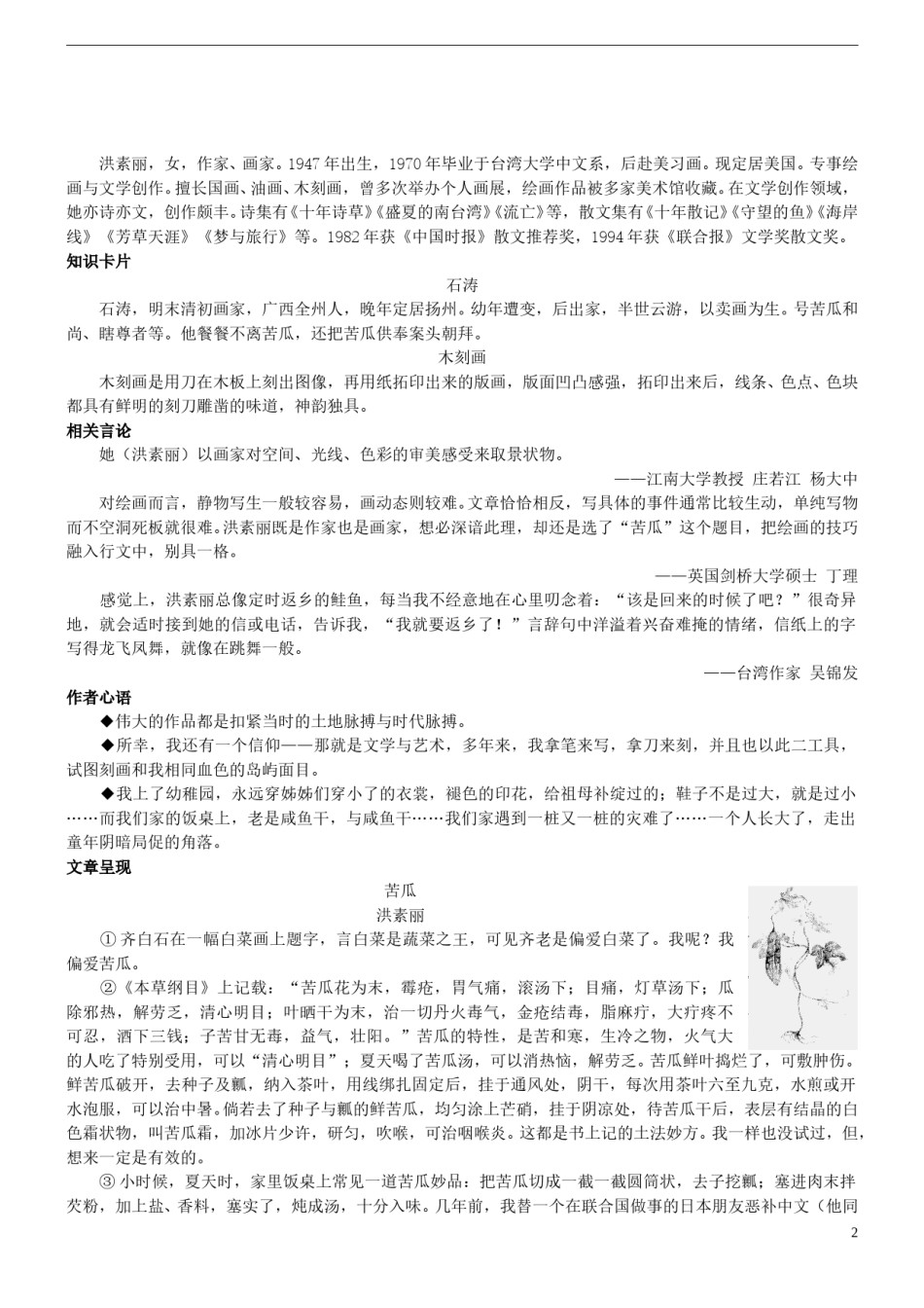 浙江省宁波市2015年中考语文真题试题（含答案）.doc_第2页
