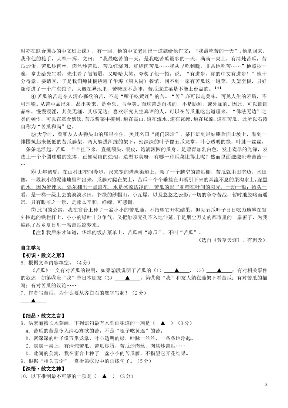 浙江省宁波市2015年中考语文真题试题（含答案）.doc_第3页