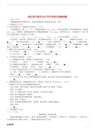 浙江省宁波市2015年中考语文真题试题（含答案）.doc