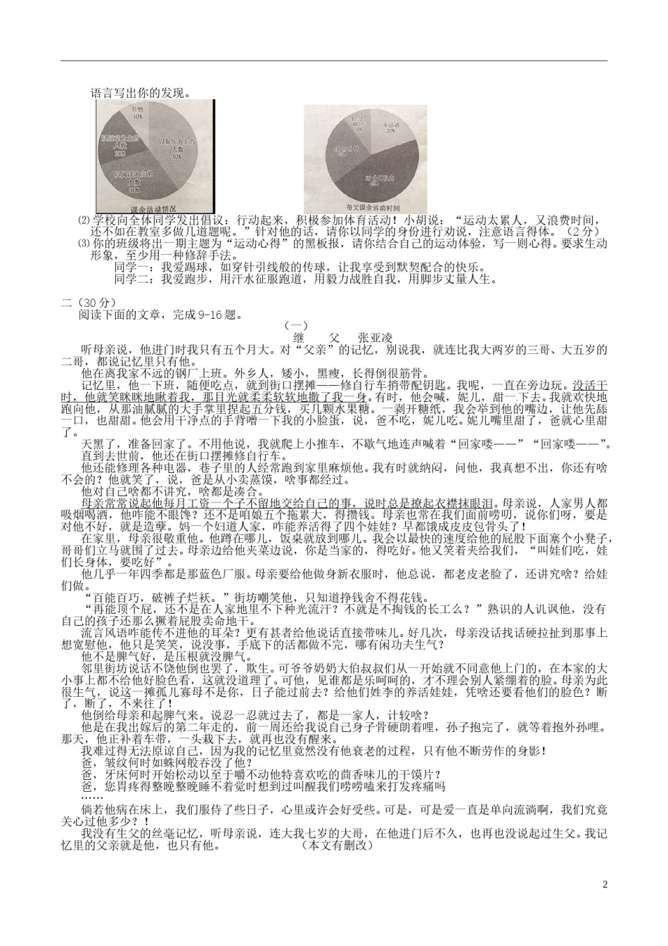 浙江省杭州市2015年中考语文真题试题（含答案）.doc_第2页