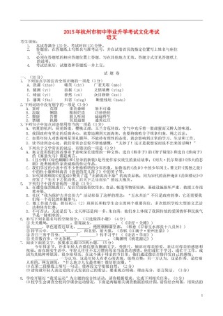 浙江省杭州市2015年中考语文真题试题（含答案）.doc