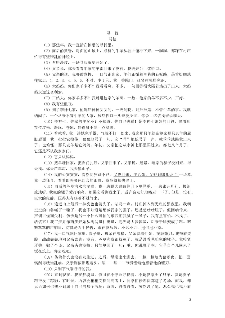 浙江省温州市2015年中考语文真题试题（含答案）.doc_第2页