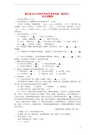 浙江省温州市2015年中考语文真题试题（含答案）.doc