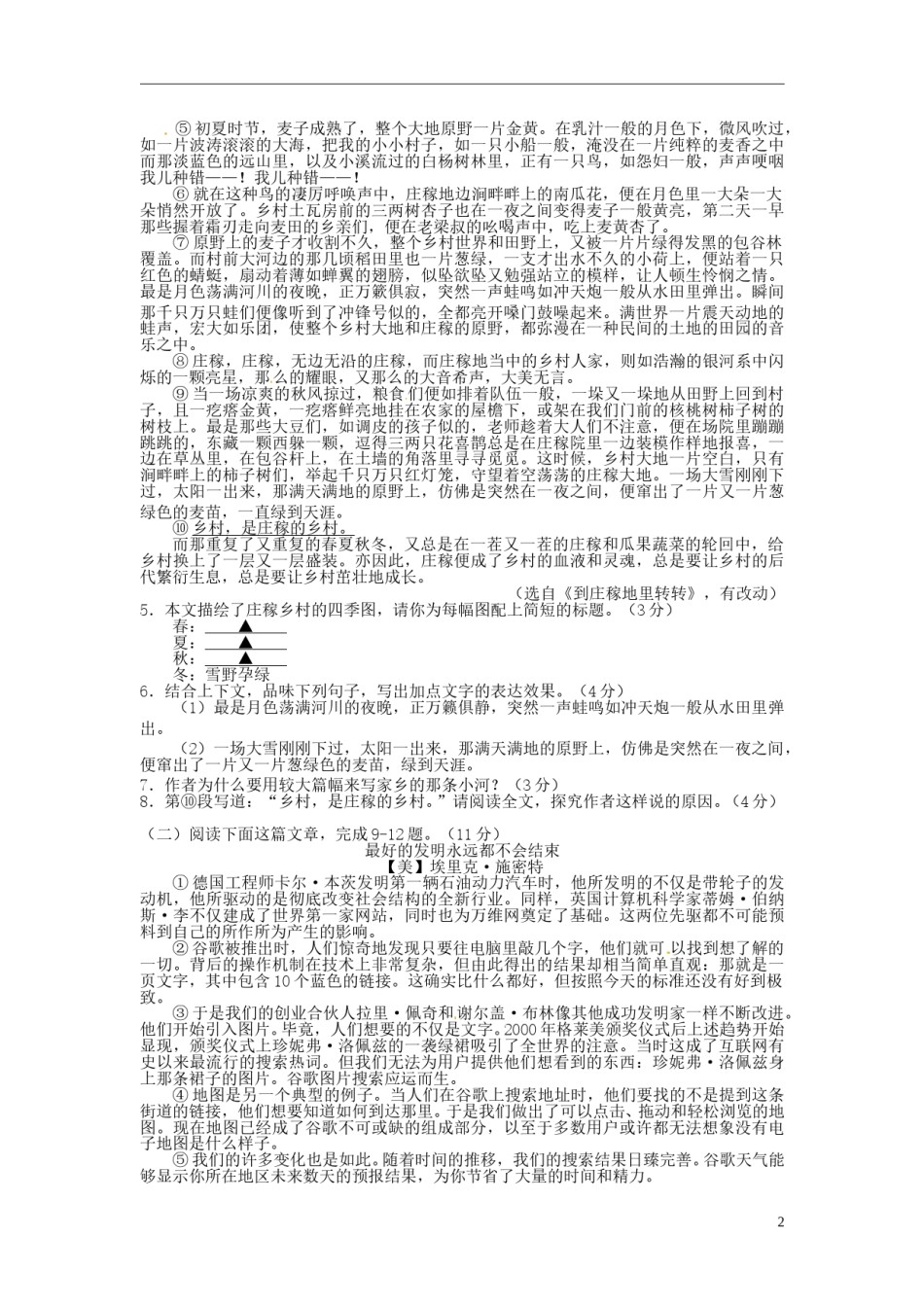 浙江省湖州市2015年中考语文真题试题（含答案）.doc_第2页