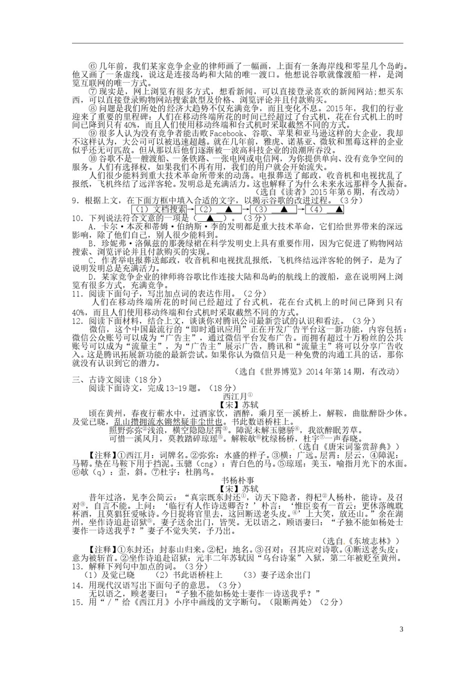浙江省湖州市2015年中考语文真题试题（含答案）.doc_第3页