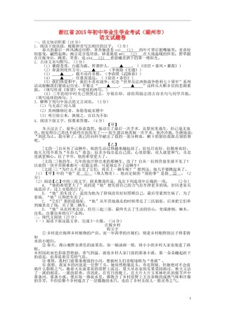 浙江省湖州市2015年中考语文真题试题（含答案）.doc