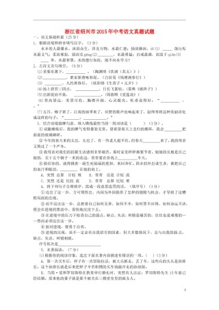 浙江省绍兴市2015年中考语文真题试题（含答案）.doc