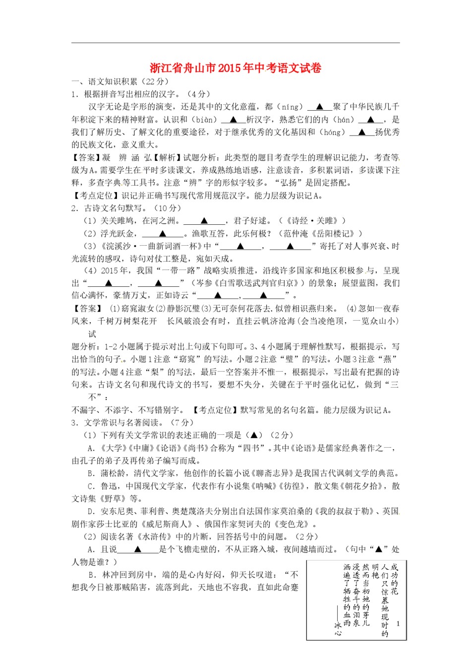 浙江省舟山市2015年中考语文真题试题（含答案）.doc_第1页