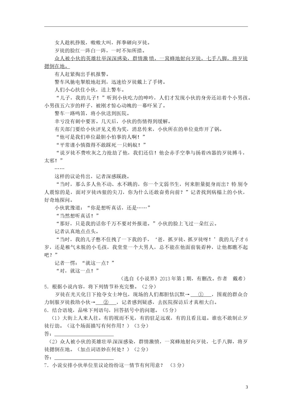 浙江省舟山市2015年中考语文真题试题（含答案）.doc_第3页