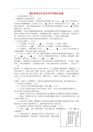 浙江省舟山市2015年中考语文真题试题（含答案）.doc