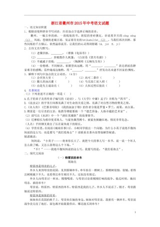 浙江省衢州市2015年中考语文真题试题（含答案）.doc