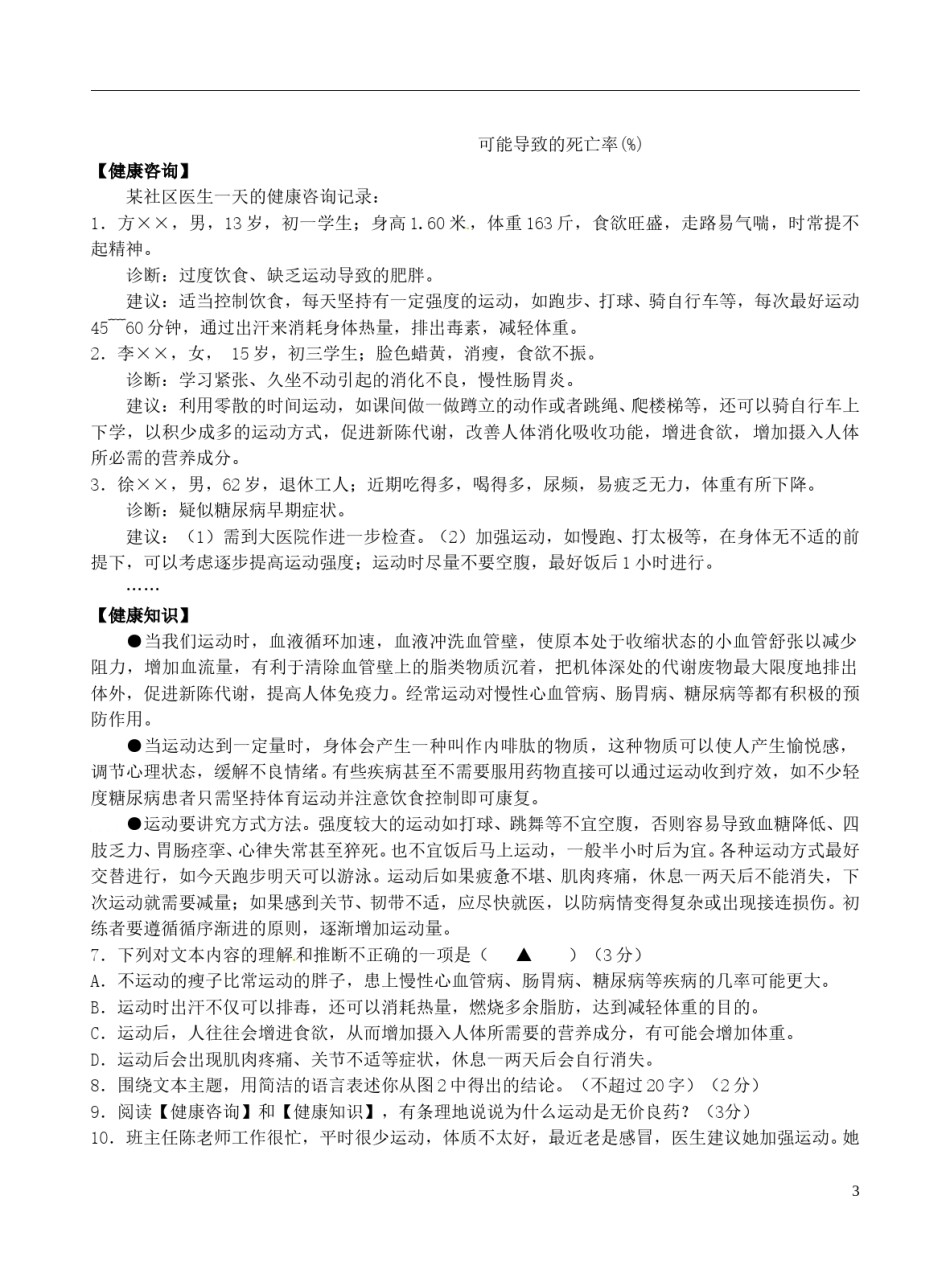 浙江省金华市2015年中考语文真题试题（含答案）.doc_第3页