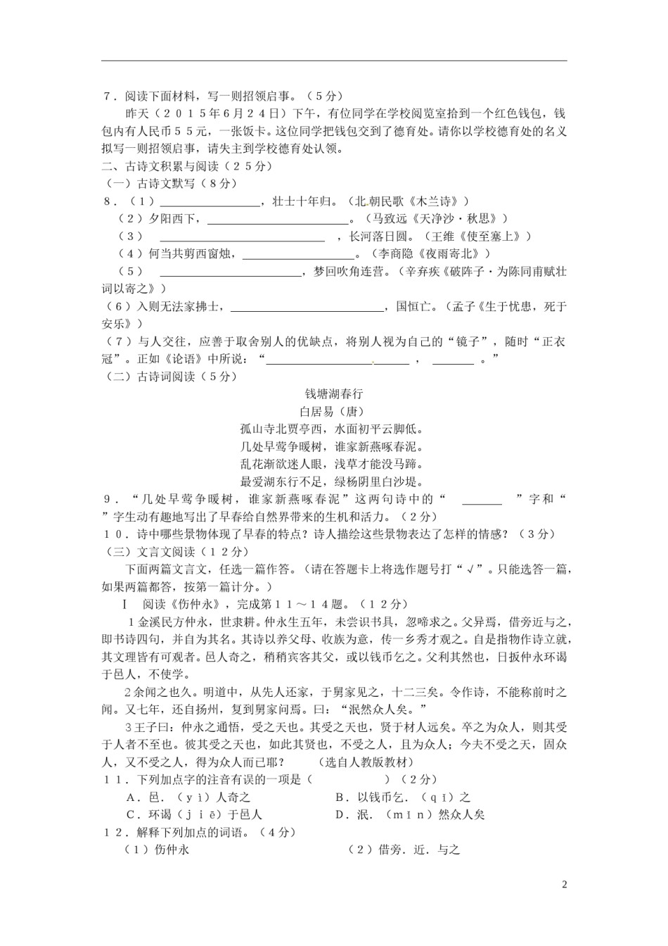 海南省2015年中考语文真题试题（含扫描答案）.doc_第2页