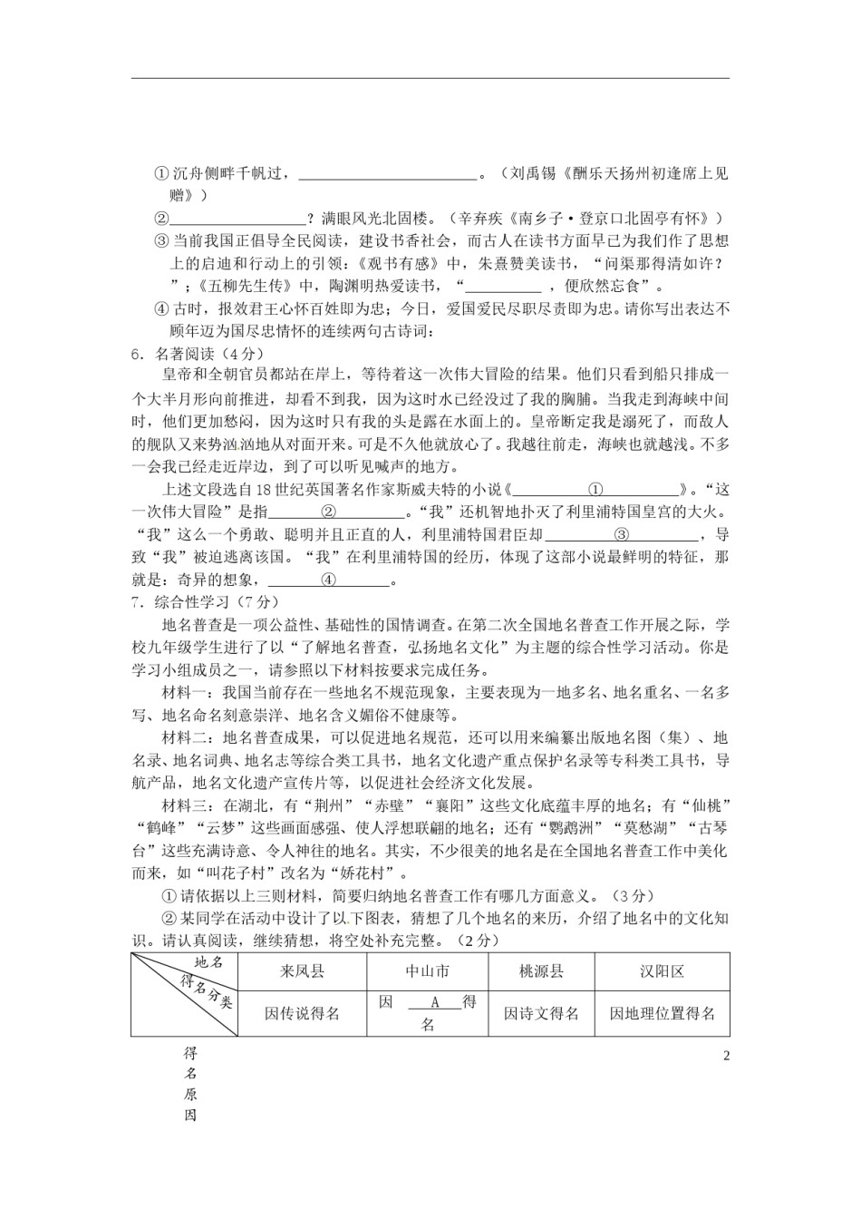 湖北省孝感市2015年中考语文真题试题（含答案）.doc_第2页