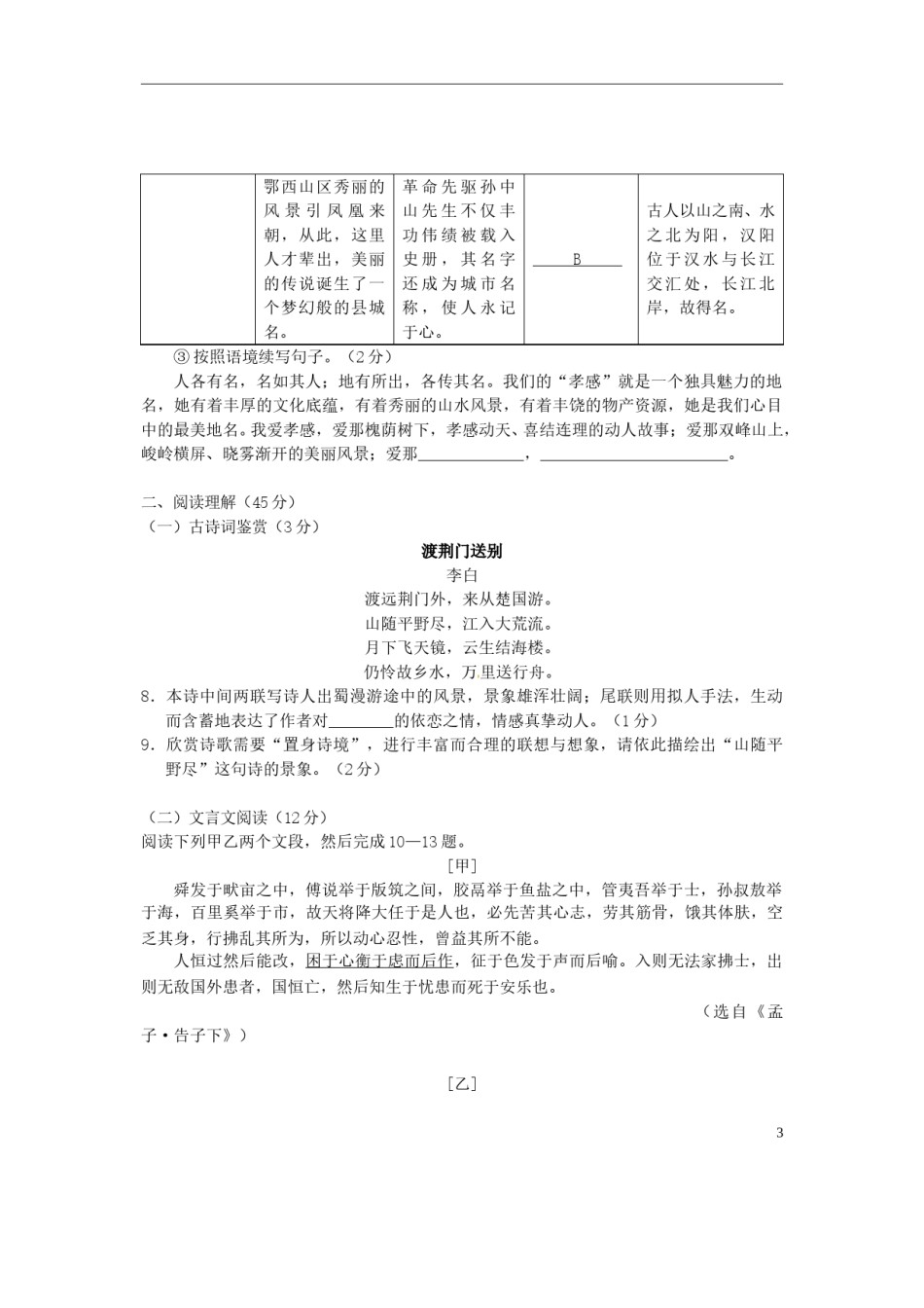 湖北省孝感市2015年中考语文真题试题（含答案）.doc_第3页