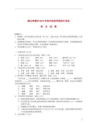 湖北省孝感市2015年中考语文真题试题（含答案）.doc