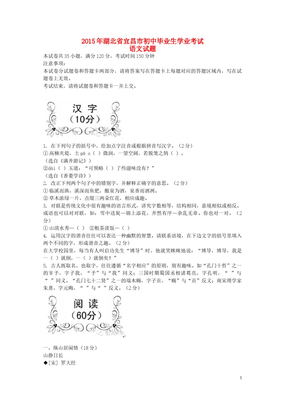 湖北省宜昌市2015年中考语文真题试题（含答案）.doc_第1页