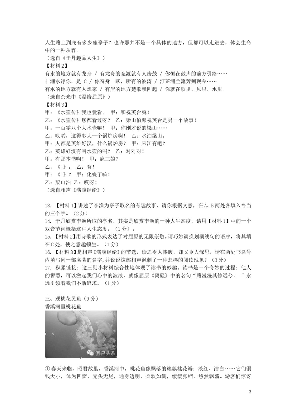 湖北省宜昌市2015年中考语文真题试题（含答案）.doc_第2页
